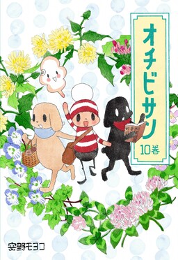 Обложка «Ochibi-san»