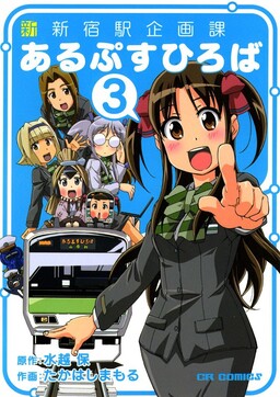 Обложка «Shin-Shinjuku Station Planning Department, Alps Plaza»