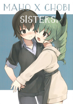 Обложка «Girls und Panzer - MAHO X CHOBI SISTERS (Doujinshi)»