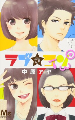 Обложка «Lovely★Complex TWO»