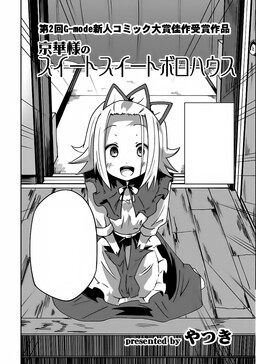 Обложка «Kyouka-sama no sweet sweet boro house»