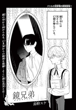Обложка «Kagami Kyoudai»