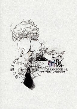 Обложка «Haikyu!! - Shisseishou Oikawa Tooru no Hanashi (Doujinshi)»