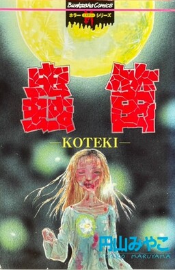 Обложка «The Insect Flute»