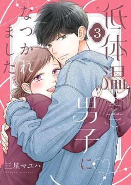 Обложка «Tei Taion Danshi ni Natsukaremashita.»
