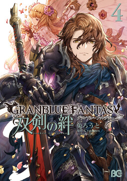 Обложка «Granblue Fantasy: Bonds of the Twin Swords»