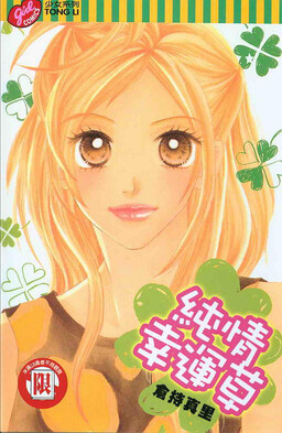 Обложка «Junai Clover»