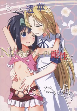 Обложка «Saki - If Touka allows it will the NAGANO-style disappear?  (Doujinshi)»