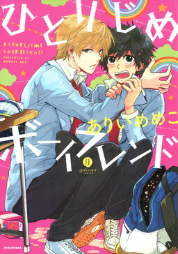 Обложка «Hitorijime Boyfriend»