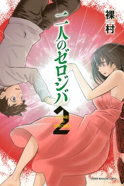 Обложка «Futari no Zero Jiba»