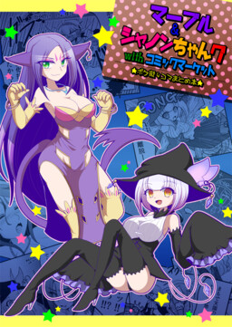 Обложка «Pokemon - Marble & Shanon-chan with Comic Market»