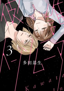 Обложка «Kawatare Insomnia»