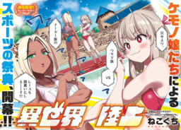 Обложка «Otherworld Athletics Championships (Pre-Serialization)»