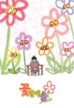 Обложка «Pine in the Flower Garden»