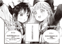 Обложка «Sumire and Lily»