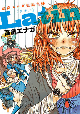 Обложка «Latin - Collected Short Stories of Enaga Takabatake»