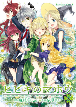 Обложка «Hibiki's Magic»