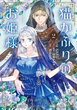 Обложка «Princess Called Neko Kaburi»