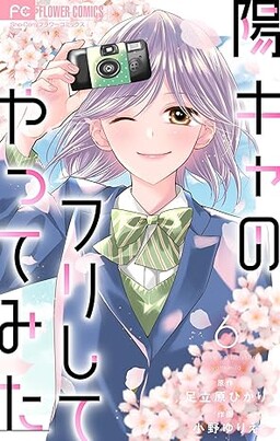 Обложка «Youkya no Furi shite yatte mita»