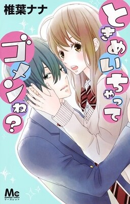 Обложка «Tokimeichatte Gomen ne?»