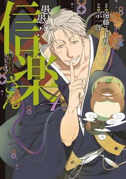Обложка «Gugure! Shigaraki-san ―Kukure! Kokkuri-san Shigaraki Oji-san Spin-off―»