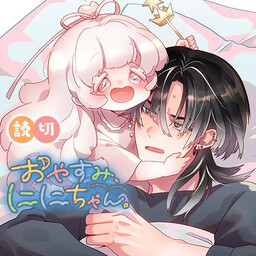 Обложка «Oyasumi Nini-chan»
