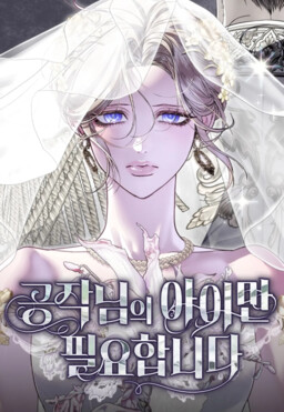 Обложка «I Only Need Our Child, Your Grace»