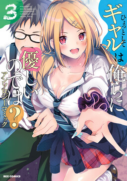 Обложка «By Any Chance is There a Gyaru Kind to Us? Anthology Comic»