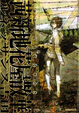 Обложка «The Withering of the Akane Shinchi Flower Shop»