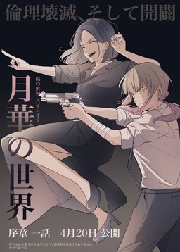 Обложка «Ruka no Sekai»