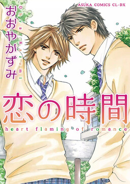 Обложка «Koi no Jikan»