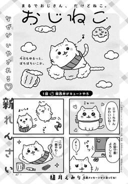 Обложка «Oji Neko»