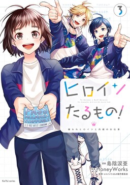 Обложка «Heroinetaru mono! - Kiraware Heroine to Naisho no Oshigoto»