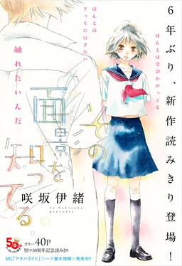 Обложка «Sono Omokage Shitteru»