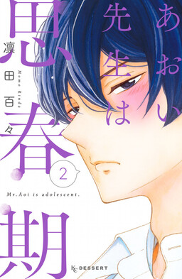 Обложка «Aoi-sensei wa Shishunki»