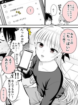 Обложка «A Tsundere Who Happened to See Her Childhood Friend's Search History»
