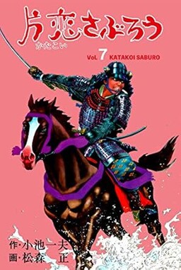 Обложка «One-sided Love Saburou»