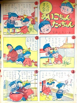 Обложка «Miiko-chan Tacchan»