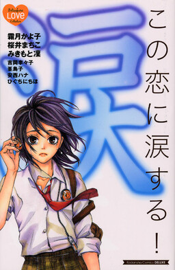 Обложка «Ko no Ren ni Namidasuru!»