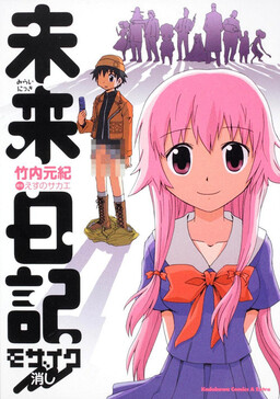 Обложка «Mirai Nikki: Mosaic Keshi»