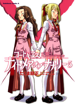 Обложка «Code Geass: Nightmare of Nunnally»
