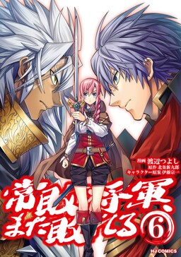 Обложка «Jouhai Shougun, Mata Yabureru»