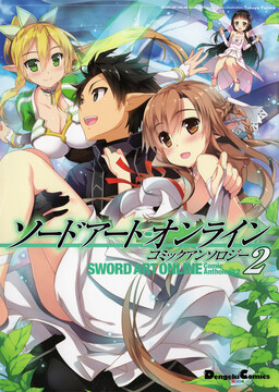 Обложка «Sword Art Online Comic Anthology»