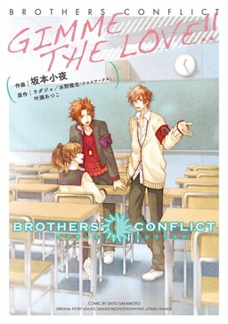 Обложка «Brothers Conflict Gimme the Love!!»