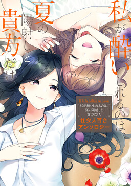 Обложка «White Lilies in Love: Drunk on Summer»