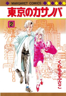 Обложка «Tokyo Casanova»