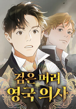 Обложка «Dr. Kim of London»