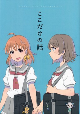 Обложка «Love Live! - Between You and Me (Doujinshi)»