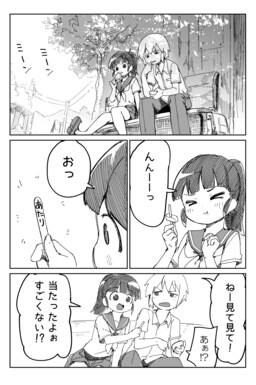 Обложка «A Girl Showing off Her Winning GariGari-kun Popsicle and a Boy Eating Super Cup Ice Cream»