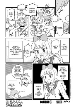 Обложка «Houjou Urara no Ren'ai Shousetsu Okakinasai! Omakes»